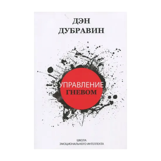 Зображення Управление гневом