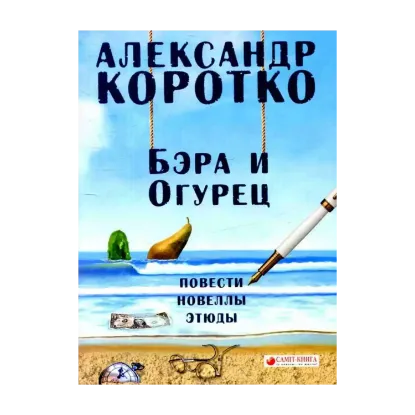 Зображення Бэра и огурец