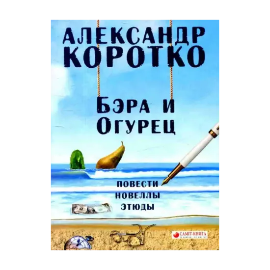 Зображення Бэра и огурец