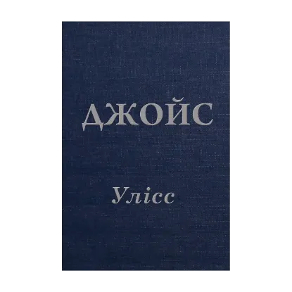 Зображення Улісс