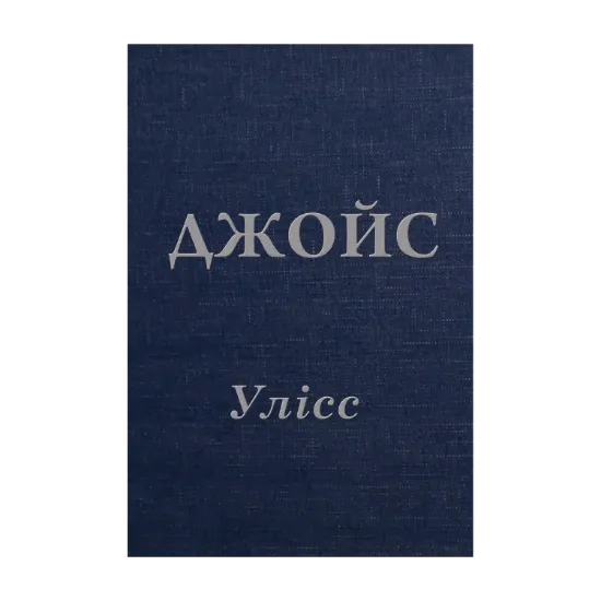 Зображення Улісс