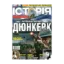 Зображення Історія. Новий погляд. Випуск №8. Серпень 2018