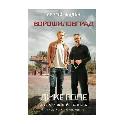 Зображення Ворошиловград