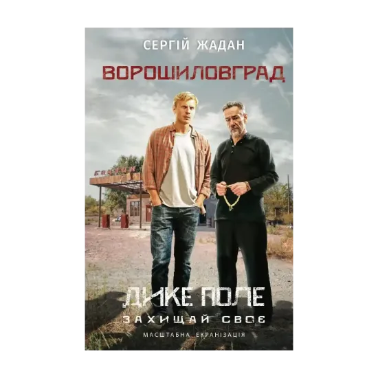 Зображення Ворошиловград