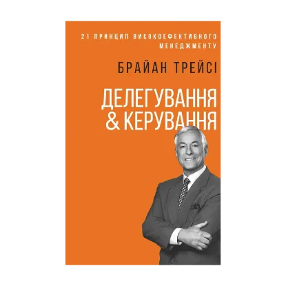 Зображення Делегування & керування