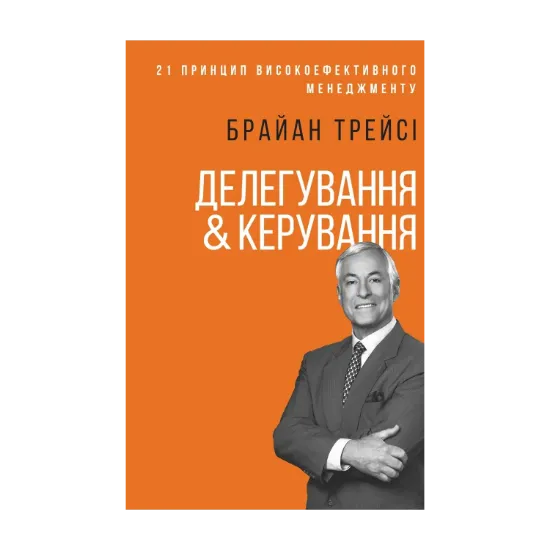 Зображення Делегування & керування
