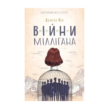 Зображення Війни Міллігана