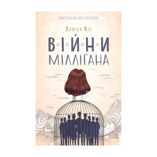 Зображення Війни Міллігана