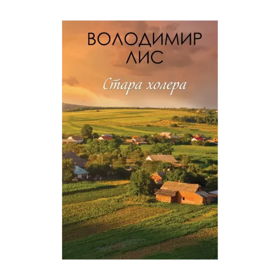 Зображення Стара холера
