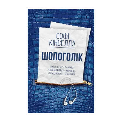 Зображення Шопоголік