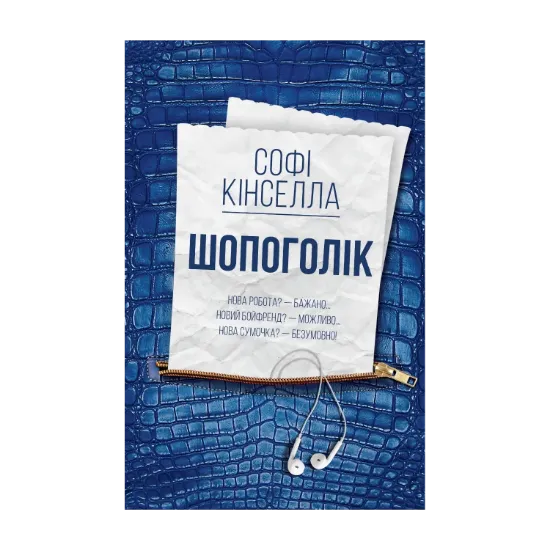 Зображення Шопоголік