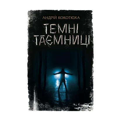 Зображення Темні таємниці