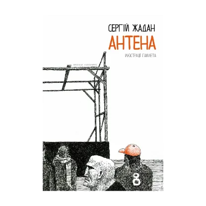 Зображення Антена