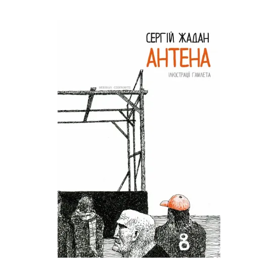 Зображення Антена