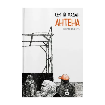 Зображення Антена