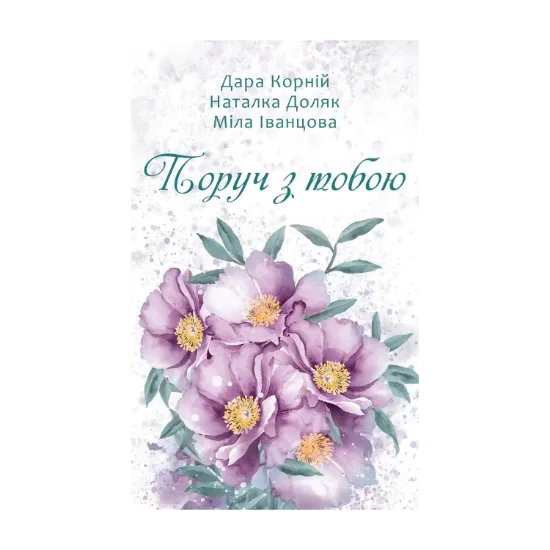 Зображення Поруч з тобою
