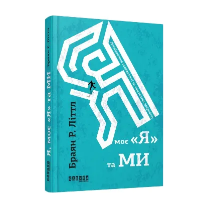 Зображення Я, моє «я» та ми