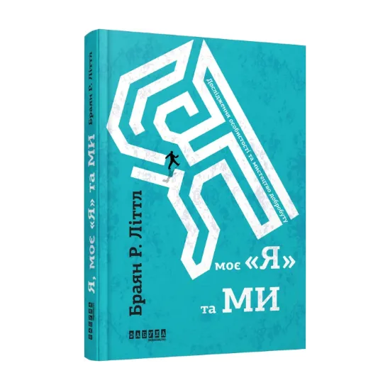 Зображення Я, моє «я» та ми