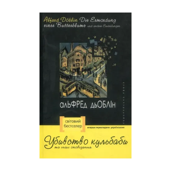 Зображення Убивство кульбаби