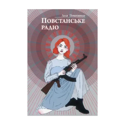 Зображення Повстанське радіо