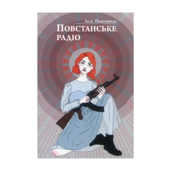 Зображення Повстанське радіо