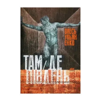 Зображення Там, де південь