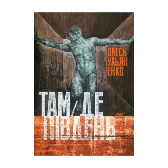 Зображення Там, де південь