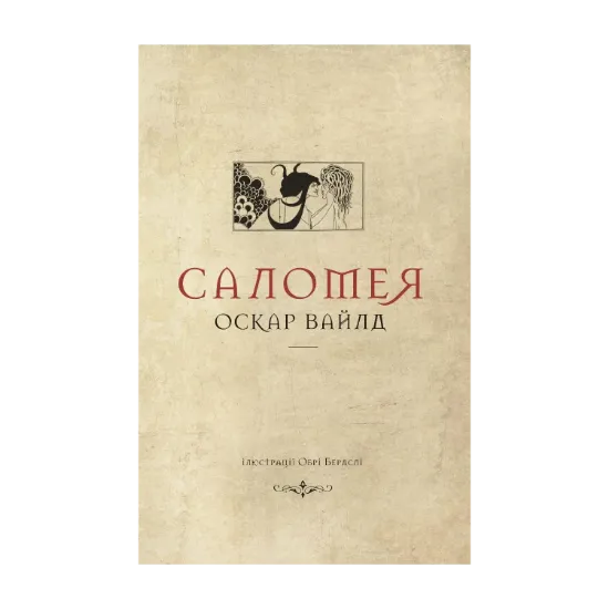 Зображення Саломея