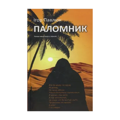 Зображення Паломник