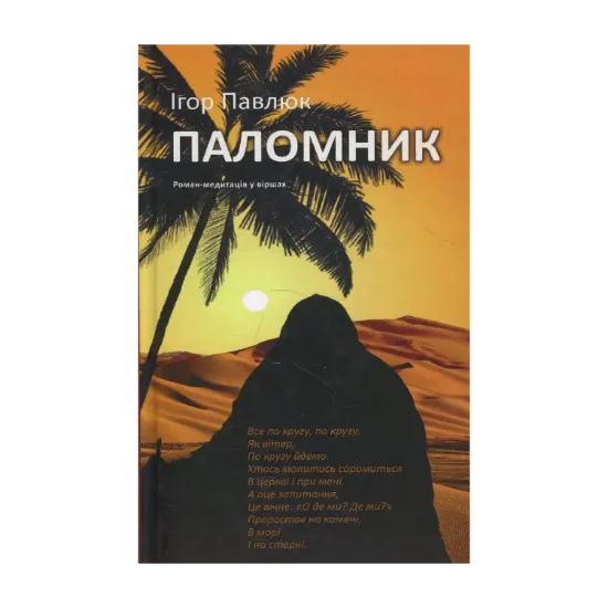 Зображення Паломник