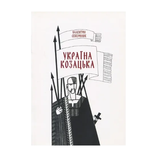 Зображення Україна козацька