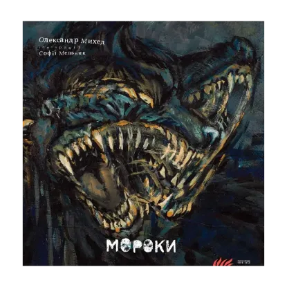 Зображення Мороки