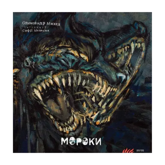 Зображення Мороки