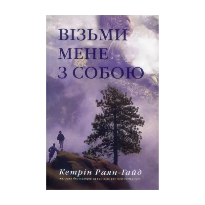 Зображення Візьми мене з собою