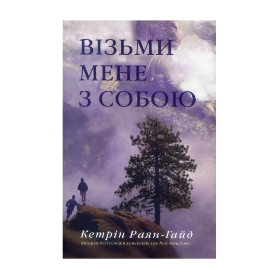 Зображення Візьми мене з собою