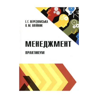 Зображення Менеджмент
