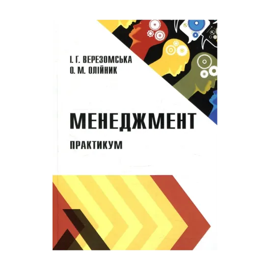 Зображення Менеджмент