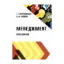 Зображення Менеджмент