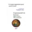 Зображення Історія європейської цивілізації. Середньовіччя. Варвари. Християни. Мусульмани