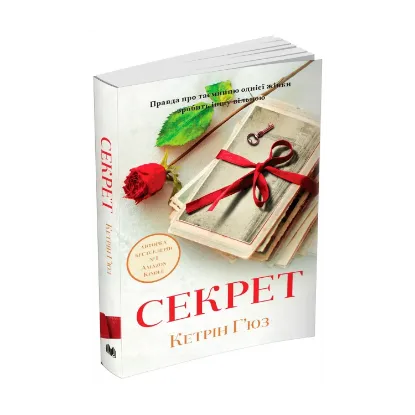 Зображення Секрет