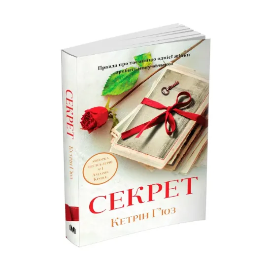 Зображення Секрет