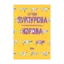 Зображення Пурпурова Корова! Як створити незабутній продукт
