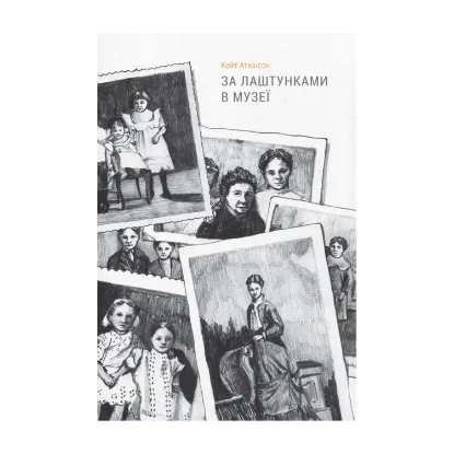 Зображення За лаштунками в музеї