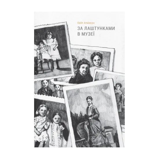 Зображення За лаштунками в музеї