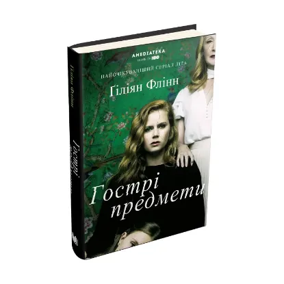 Зображення Гострі предмети