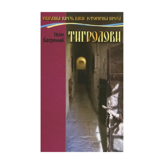 Зображення Тигролови