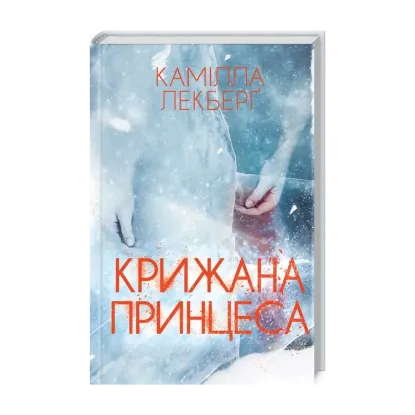 Зображення Крижана принцеса