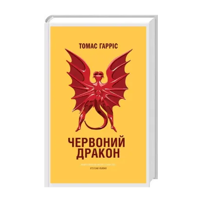 Зображення Червоний Дракон