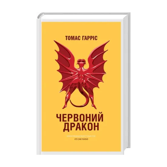 Зображення Червоний Дракон