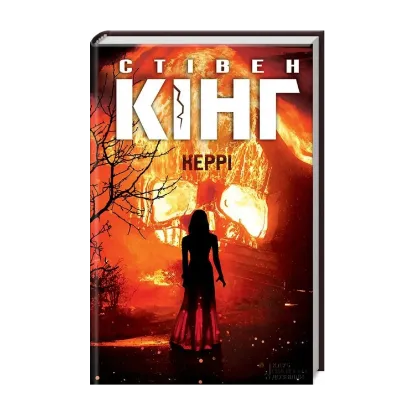 Зображення Керрі